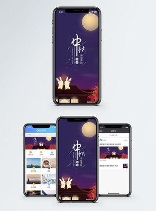 中秋手机海报配图图片