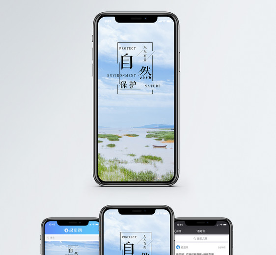 保护自然手机海报配图图片