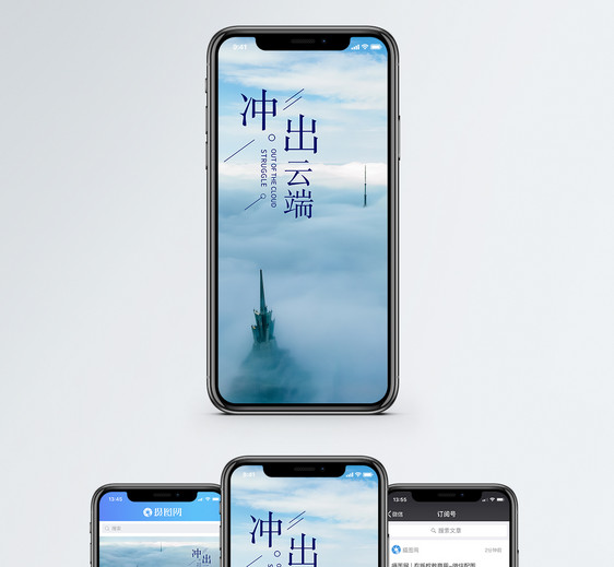 冲出云端手机海报配图图片