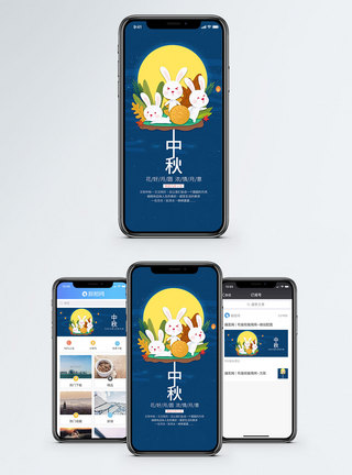 中秋手机海报配图图片