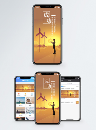 风车励志手机海报配图模板