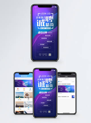 招聘手机海报配图图片