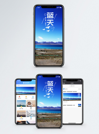 纳木错蓝天手机海报配图模板