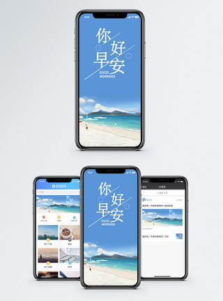 早晚问候早安手机海报配图模板