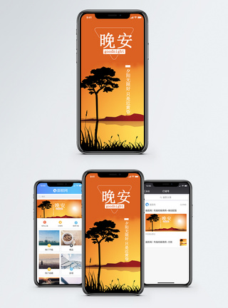 树晚安手机海报配图模板