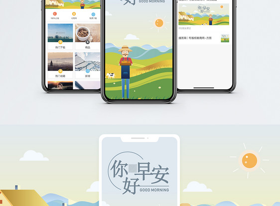 早安手机海报配图图片