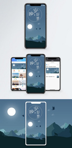 晚安手机海报配图图片