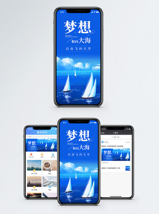 帆船梦想手机海报配图模板