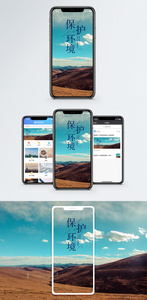 保护环境手机海报配图图片