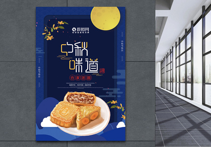 中秋味道中国剪纸风月饼促销海报高清图片