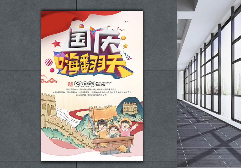 国庆节海报图片