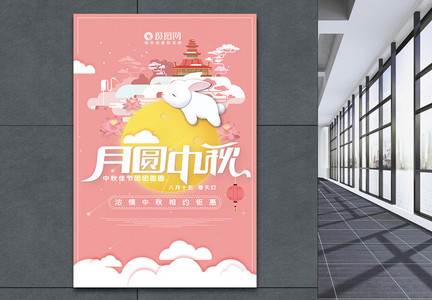 清新中秋佳节月饼促销海报图片