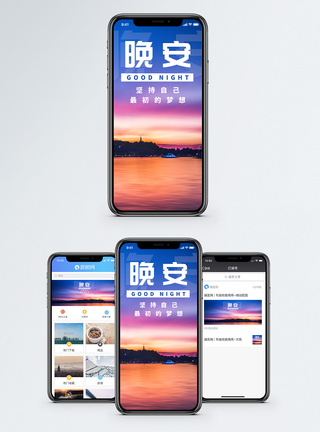 晚安手机海报配图图片