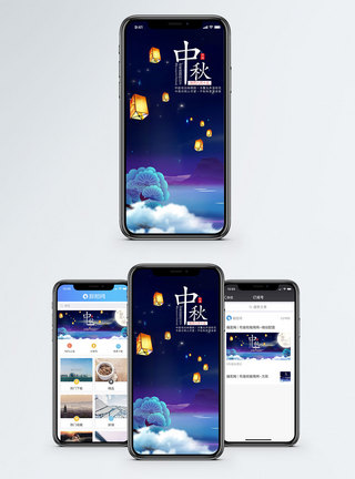 中秋孔明灯中秋手机海报配图模板