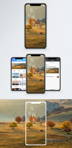 你好秋季手机海报配图图片