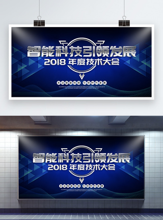 智能科技宣传展板图片