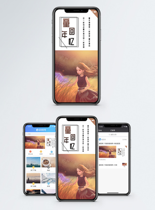 童年回忆手机海报配图图片