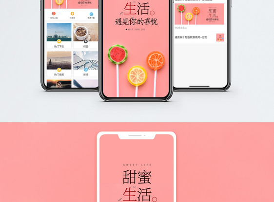 甜蜜生活手机海报配图图片