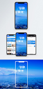 梦想彼岸手机海报配图图片