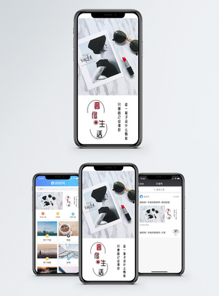 口红奢侈生活手机海报配图模板