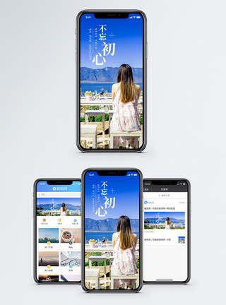 不忘初心手机海报配图图片