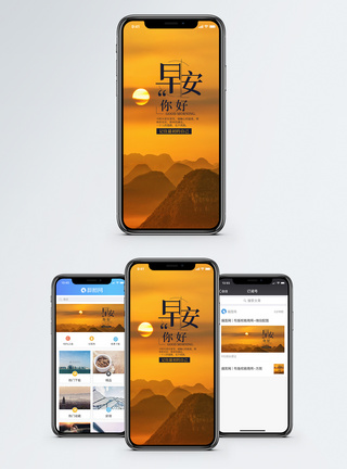 山峰早安手机海报配图模板