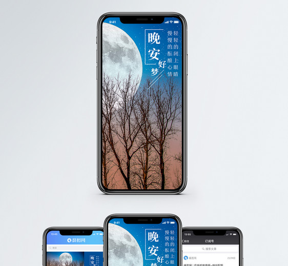 晚安手机海报配图图片