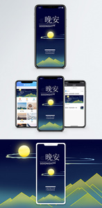 晚安手机海报配图图片