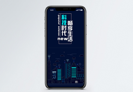 科技手机海报配图高清图片