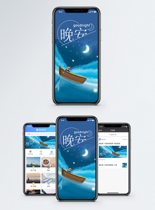 鲸鱼晚安手机海报配图模板