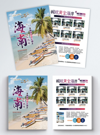 海南岛旅游宣传单图片