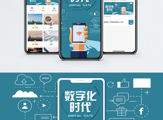 科技时代手机海报配图图片