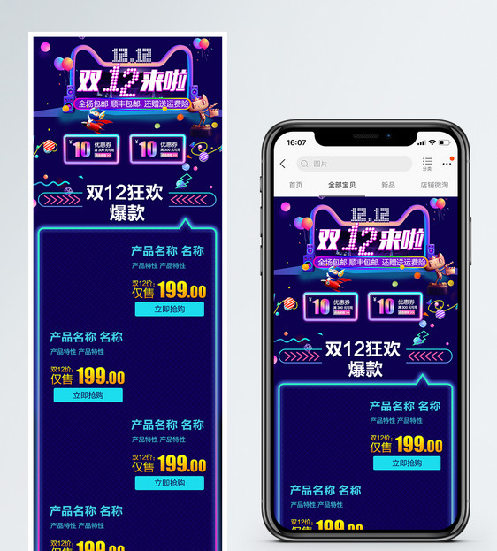 双十二促销淘宝手机端模板图片