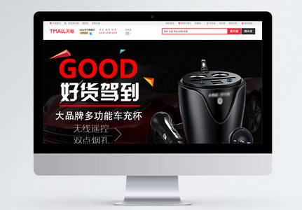 汽车用品车充淘宝首页图片