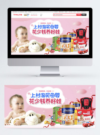 母婴产品淘宝banner图片