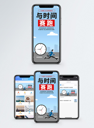比赛时间与时间赛跑手机海报配图模板
