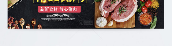 新鲜猪肉淘宝banner图片