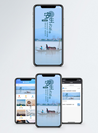 安生为乐手机海报配图图片