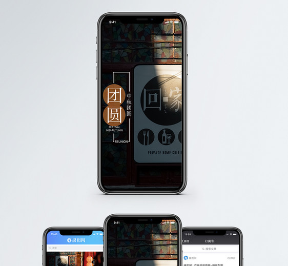 团圆手机海报配图图片