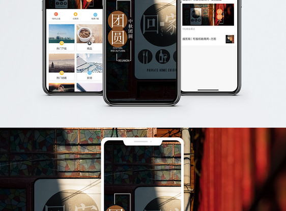 团圆手机海报配图图片