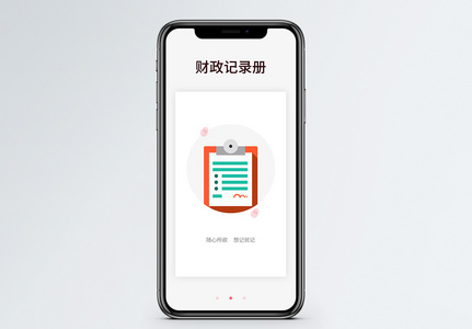 理财记事本app启动页高清图片