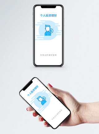 理财管家手机app启动页app页面高清图片素材