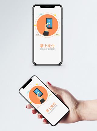 账上支付手机app启动页图片