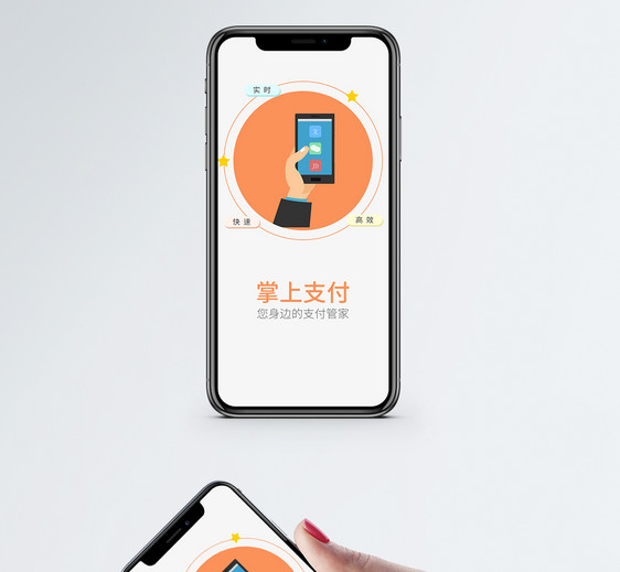 账上支付手机app启动页图片