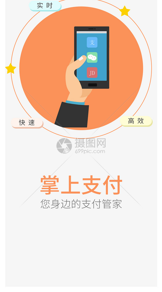 账上支付手机app启动页图片