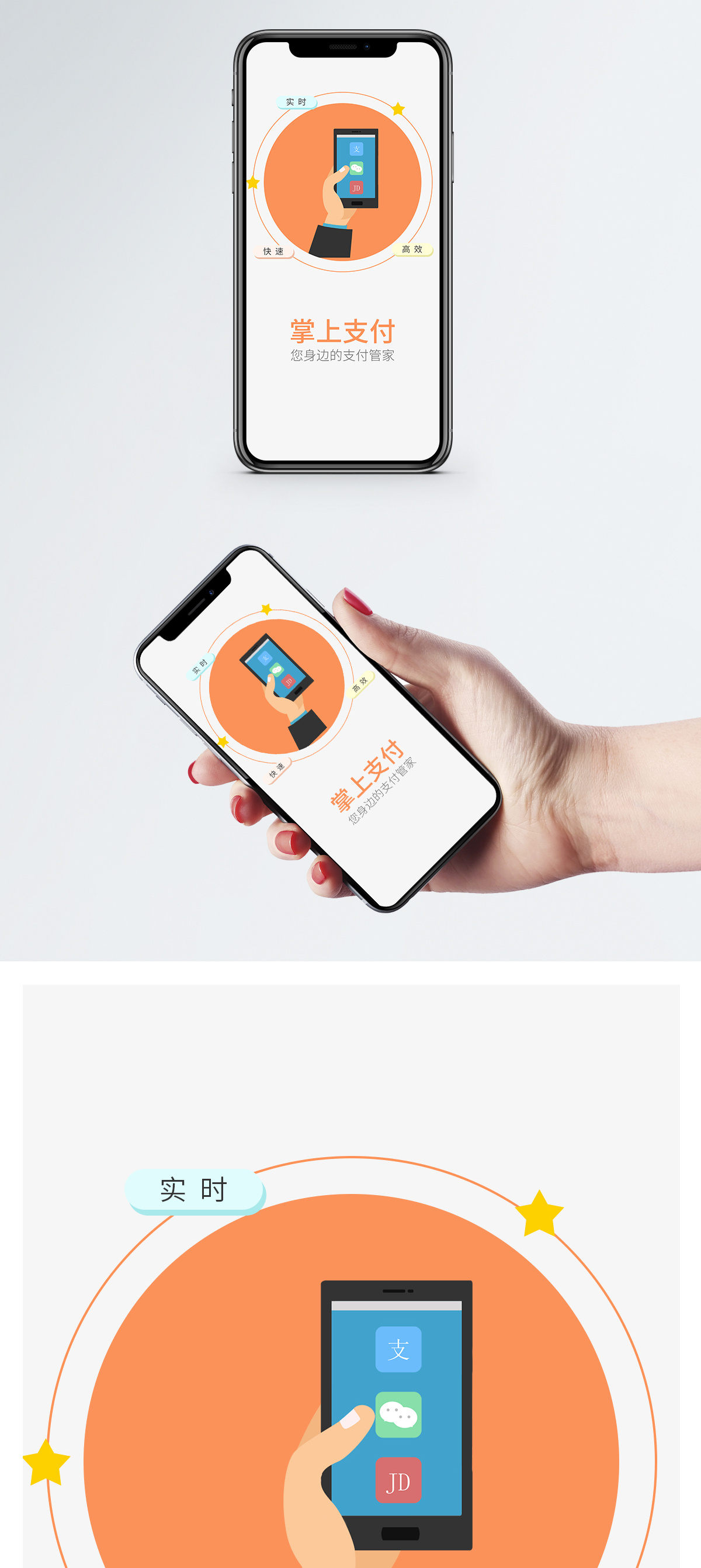 账上支付手机app启动页图片素材