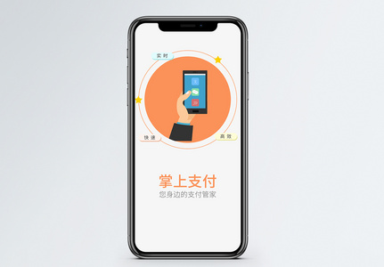 账上支付手机app启动页高清图片