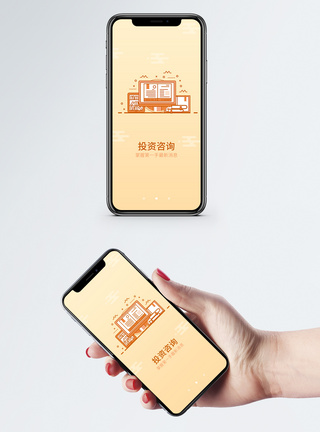 投资理财手机app启动页互联网高清图片素材