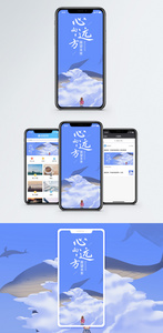 心向远方手机海报配图图片
