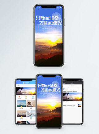 信念曙光手机海报配图模板